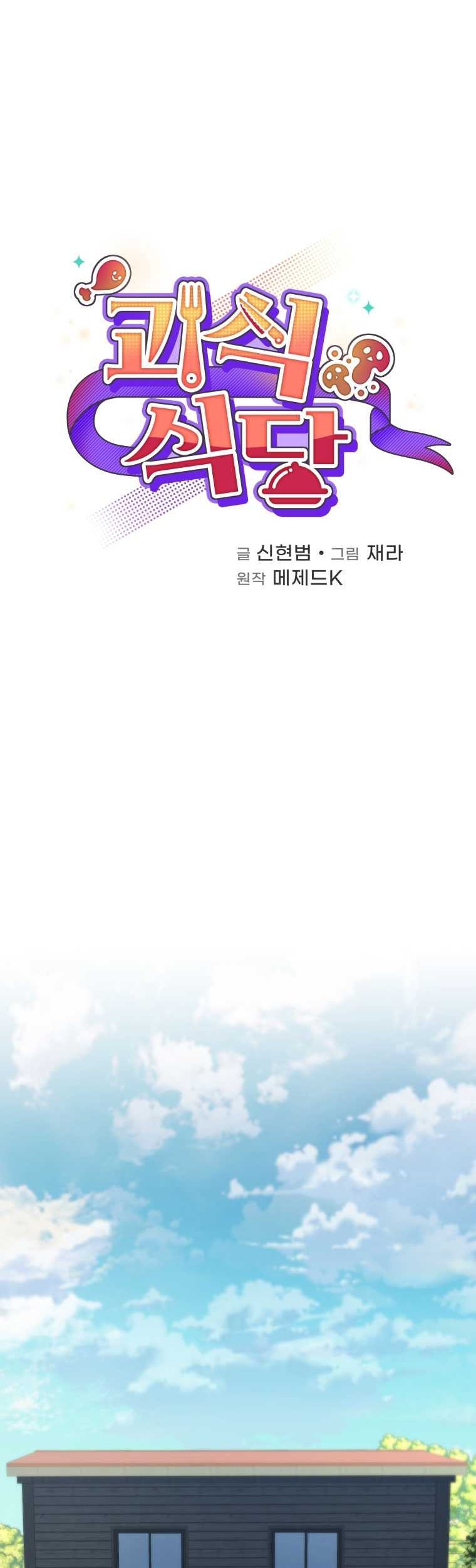 Bizarre Restaurant Chapter 66 - halaman 11
