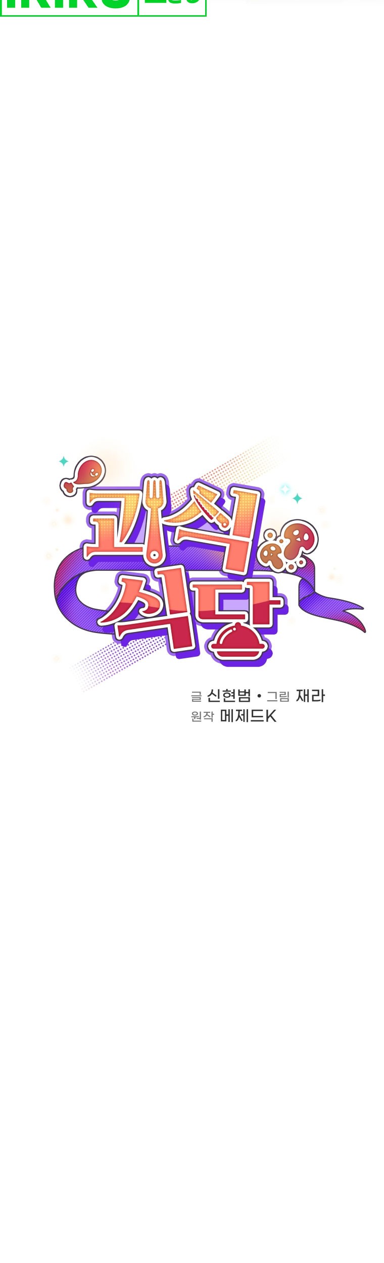 Bizarre Restaurant Chapter 69 - halaman 8