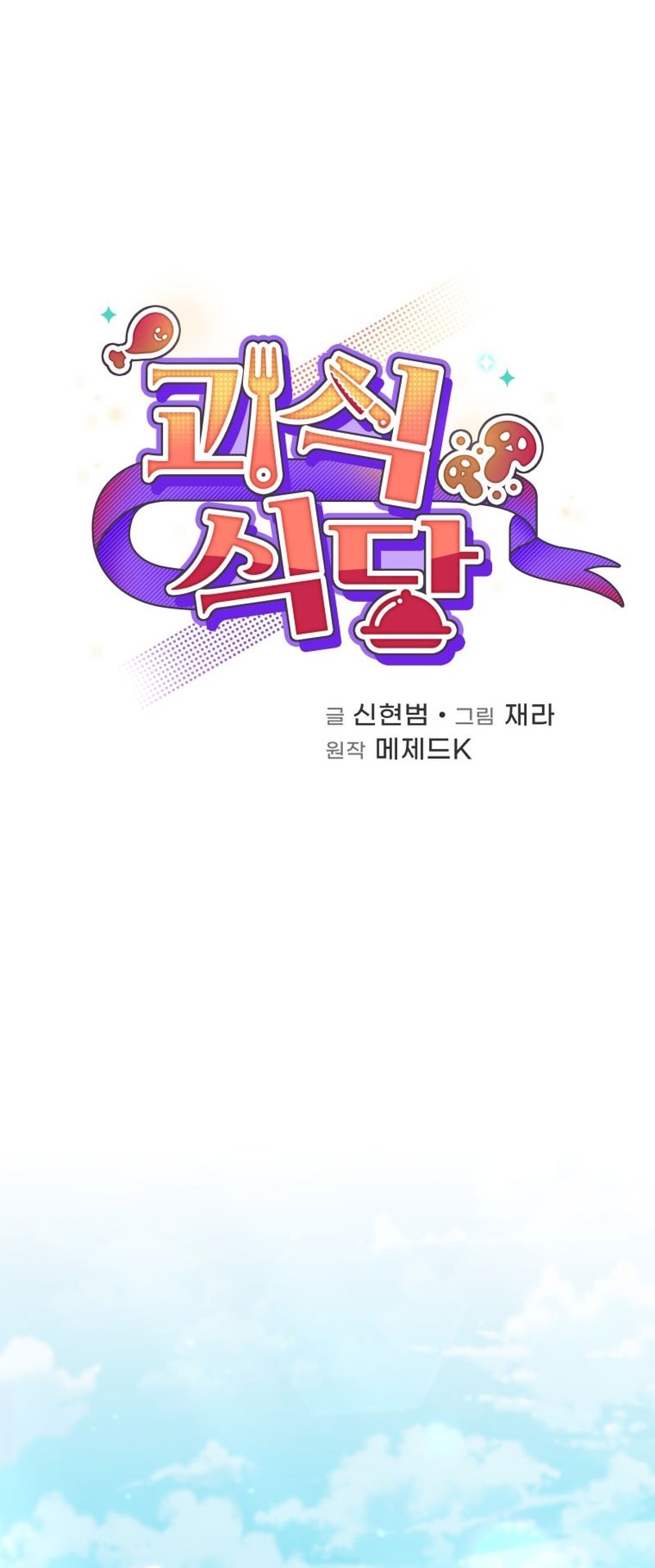 Bizarre Restaurant Chapter 71 - halaman 21