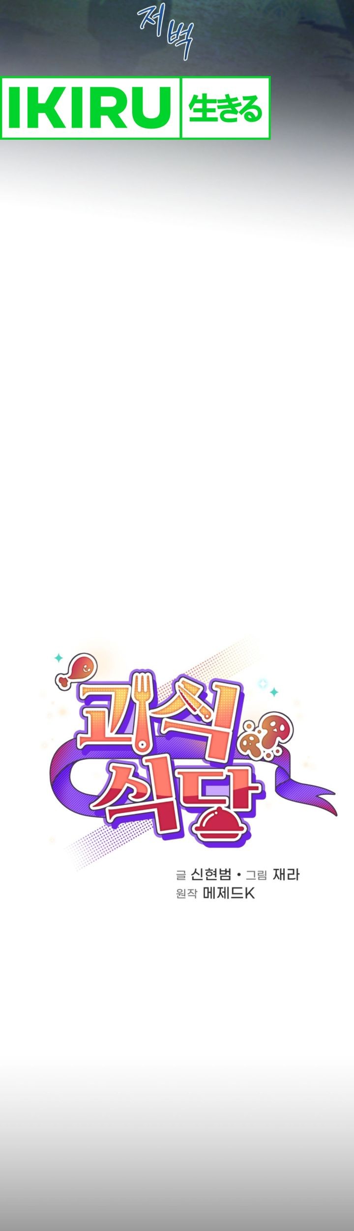 Bizarre Restaurant Chapter 72 - halaman 28