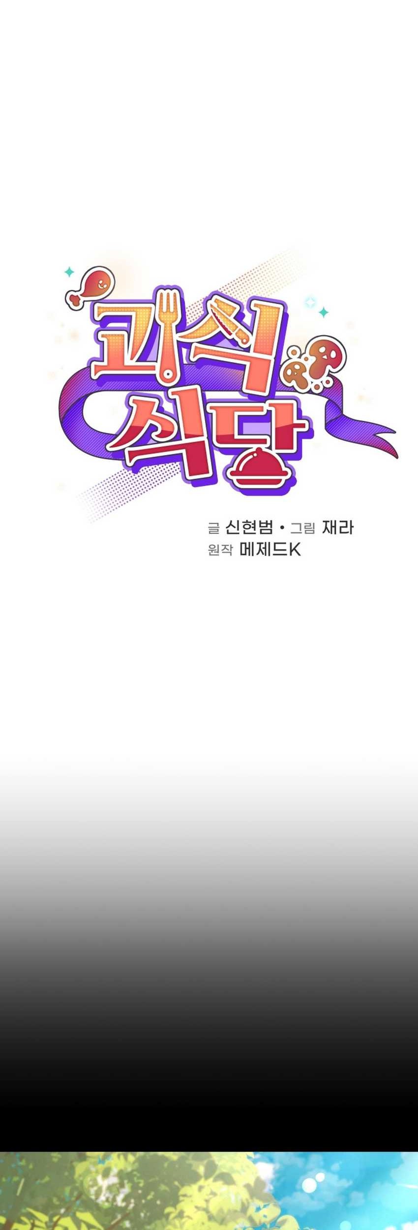 Bizarre Restaurant Chapter 74 - halaman 17
