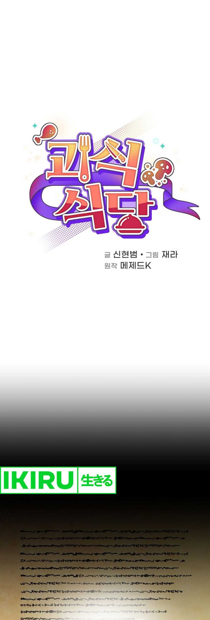 Bizarre Restaurant Chapter 75 - halaman 15