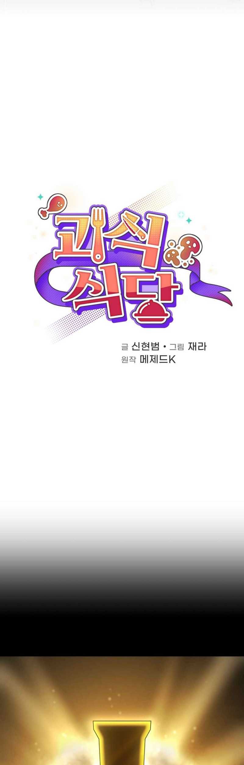 Bizarre Restaurant Chapter 77 - halaman 27