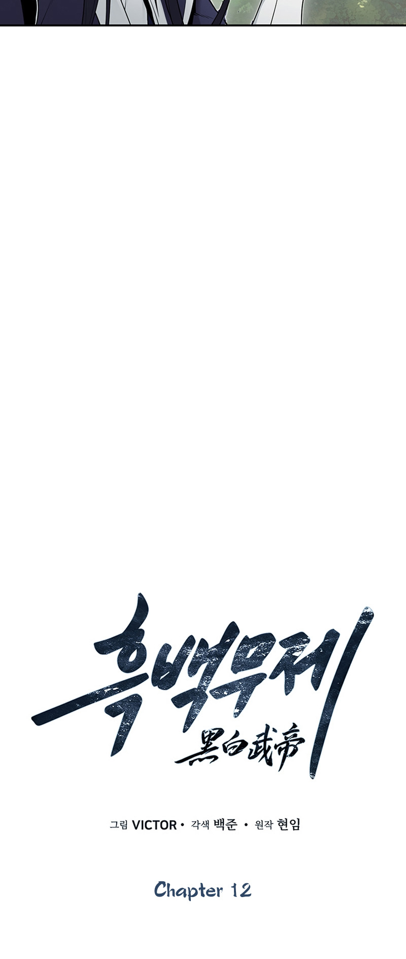 Black and White Martial Emperor Chapter 12 - halaman 23