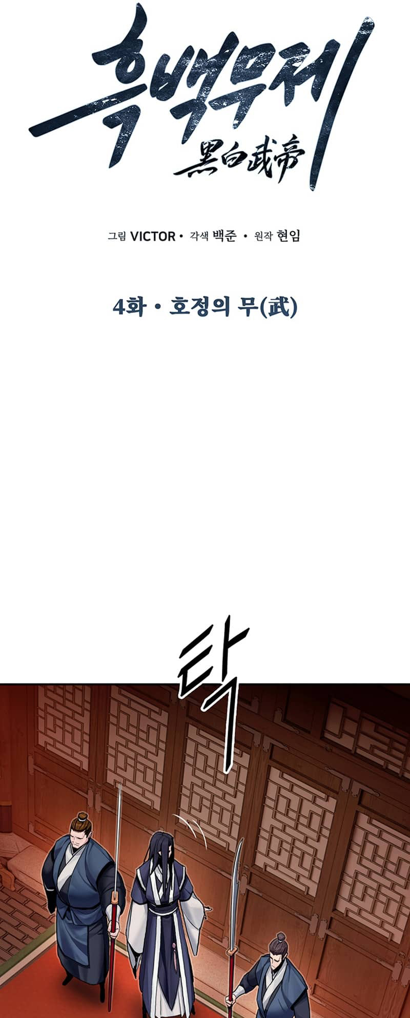 Black and White Martial Emperor Chapter 4 - halaman 14