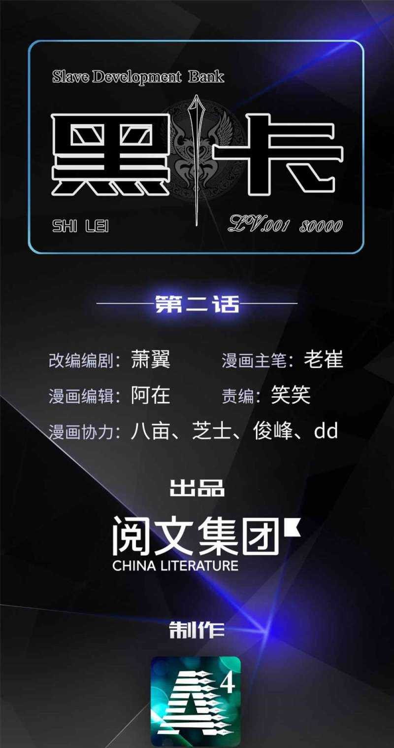 Black Card Chapter 2 - halaman 2