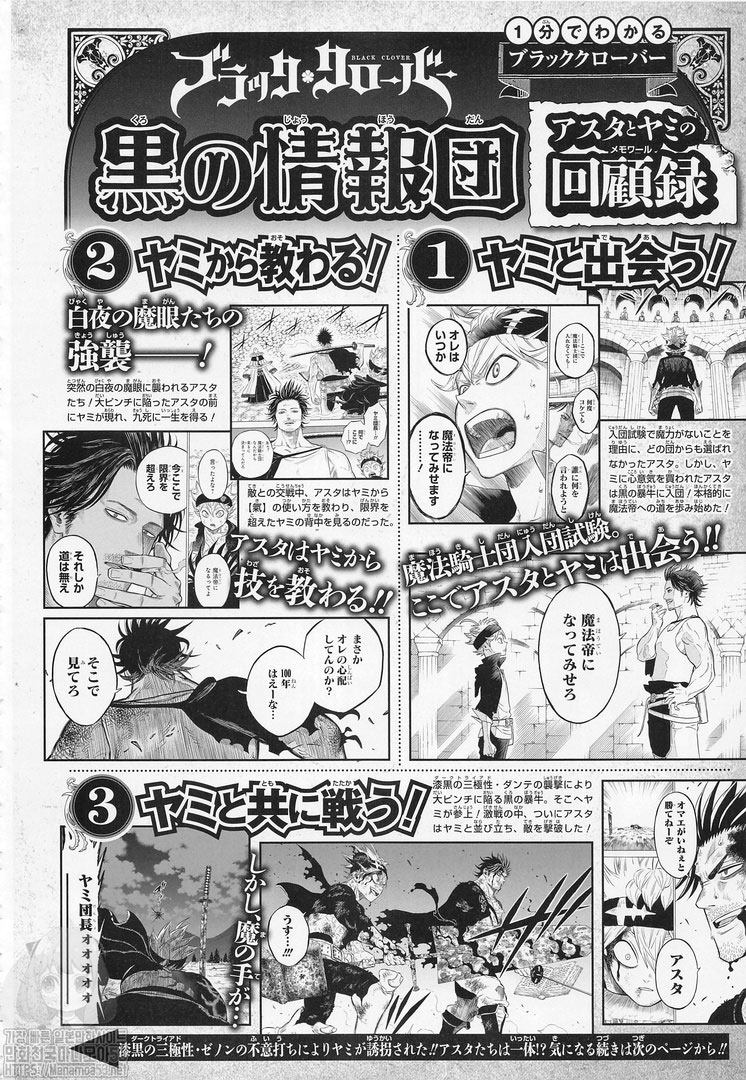Black Clover Chapter 261 - halaman 3