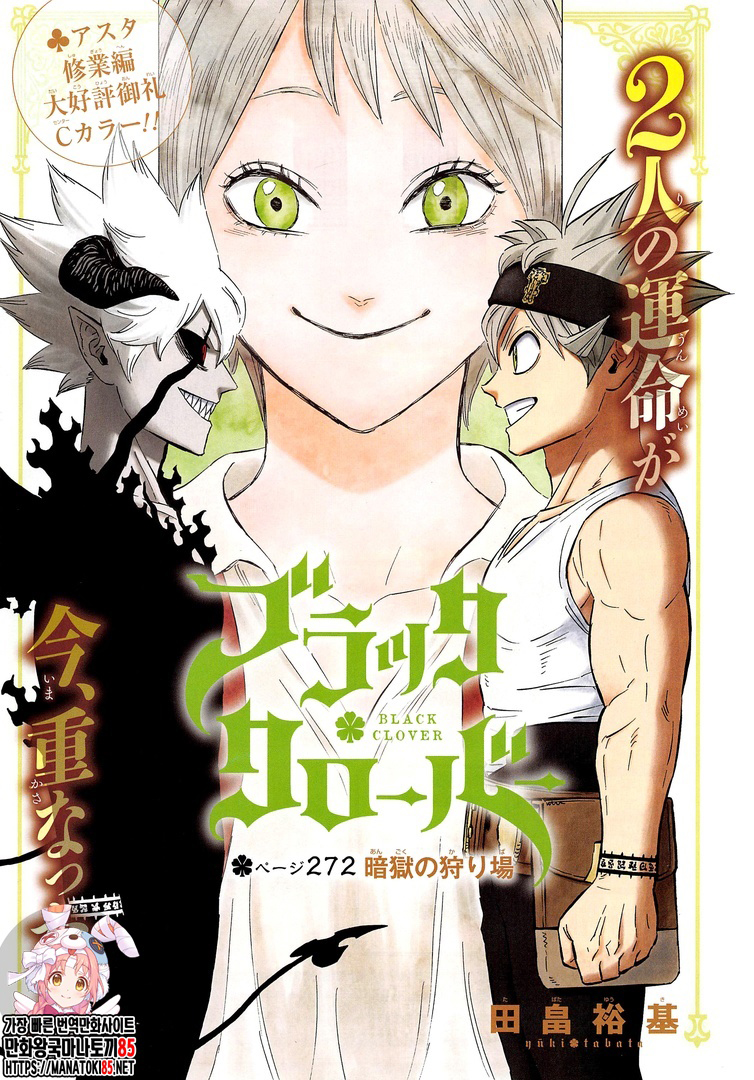 Black Clover Chapter 272 - halaman 2