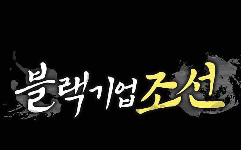 Black Corporation: Joseon Chapter 1 - halaman 15