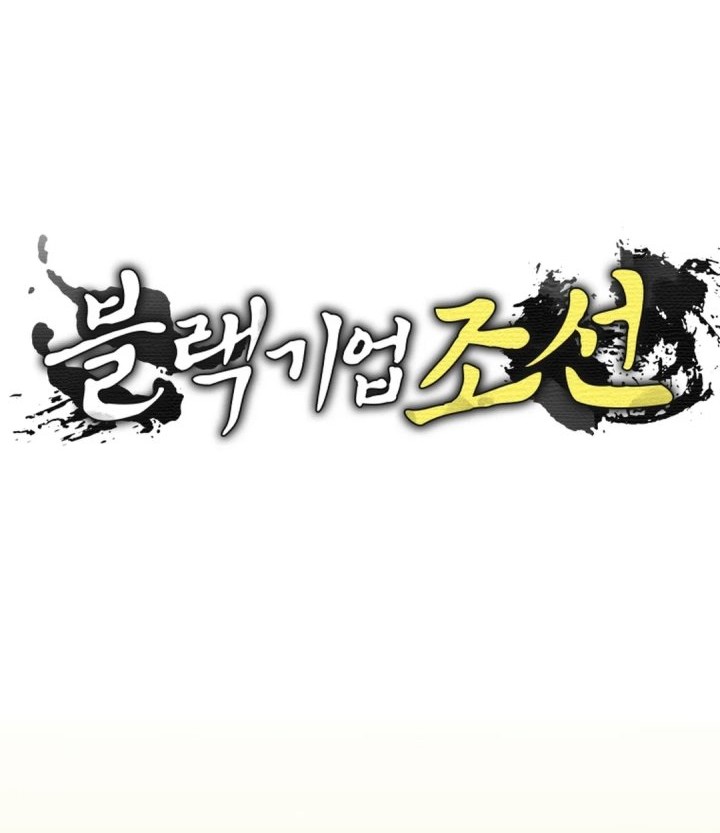 Black Corporation: Joseon Chapter 100 - halaman 14