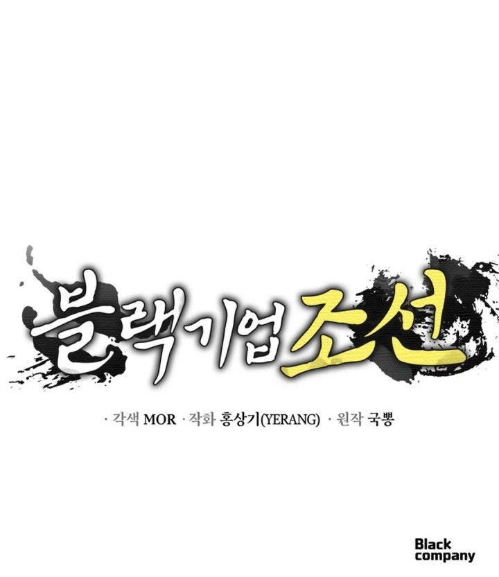 Black Corporation: Joseon Chapter 100 - halaman 88