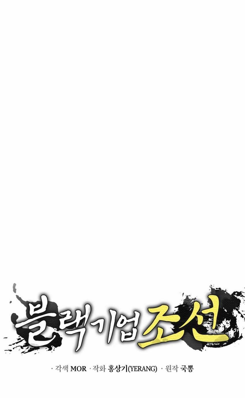 Black Corporation: Joseon Chapter 104 - halaman 106