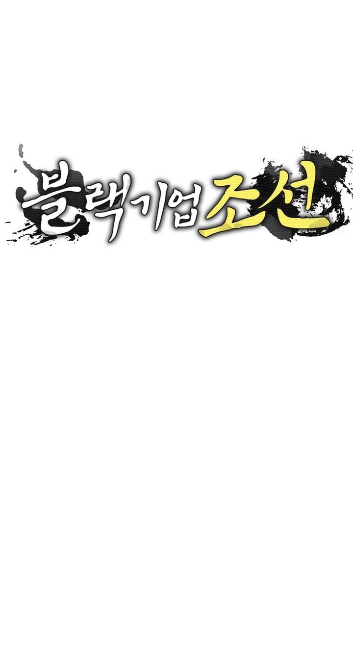Black Corporation: Joseon Chapter 109 - halaman 19