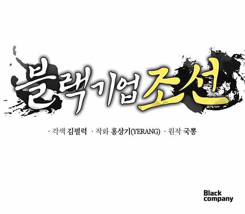 Black Corporation: Joseon Chapter 11 - halaman 53