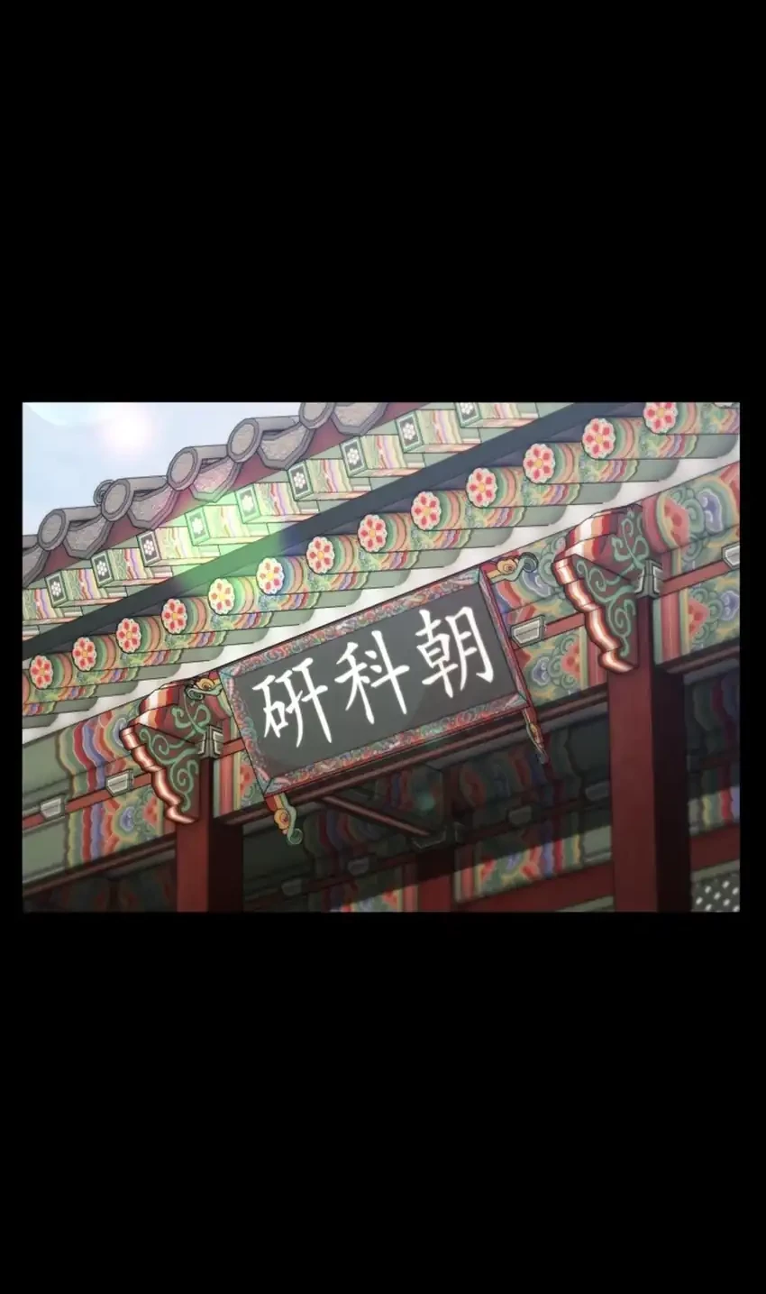 Black Corporation: Joseon Chapter 114 - halaman 86