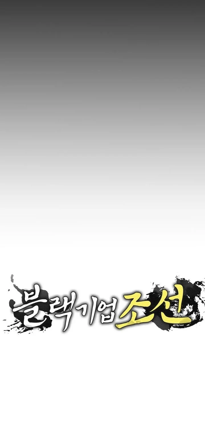 Black Corporation: Joseon Chapter 120 - halaman 17