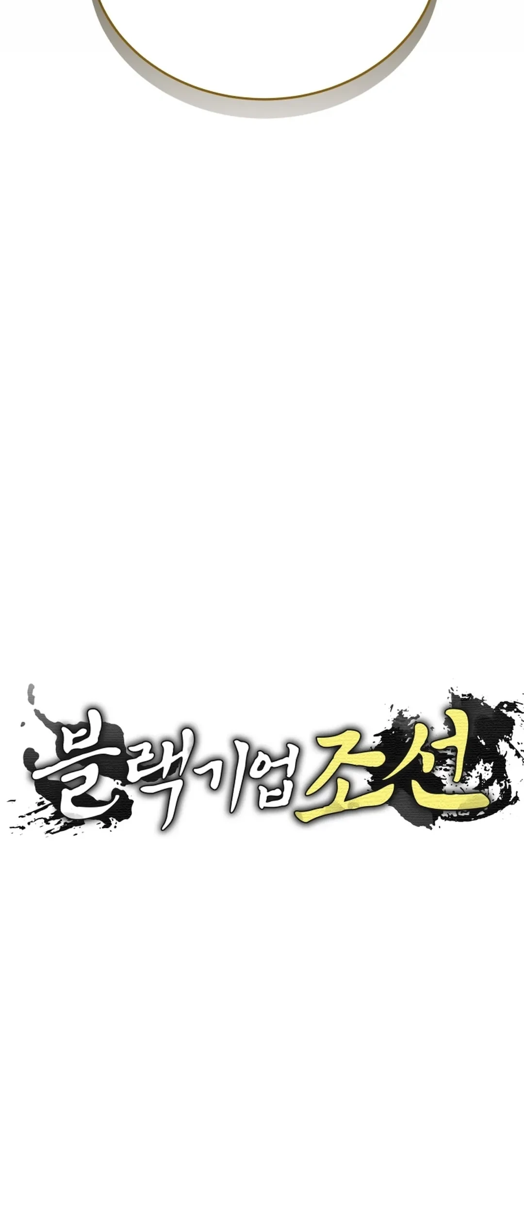 Black Corporation: Joseon Chapter 121 - halaman 22