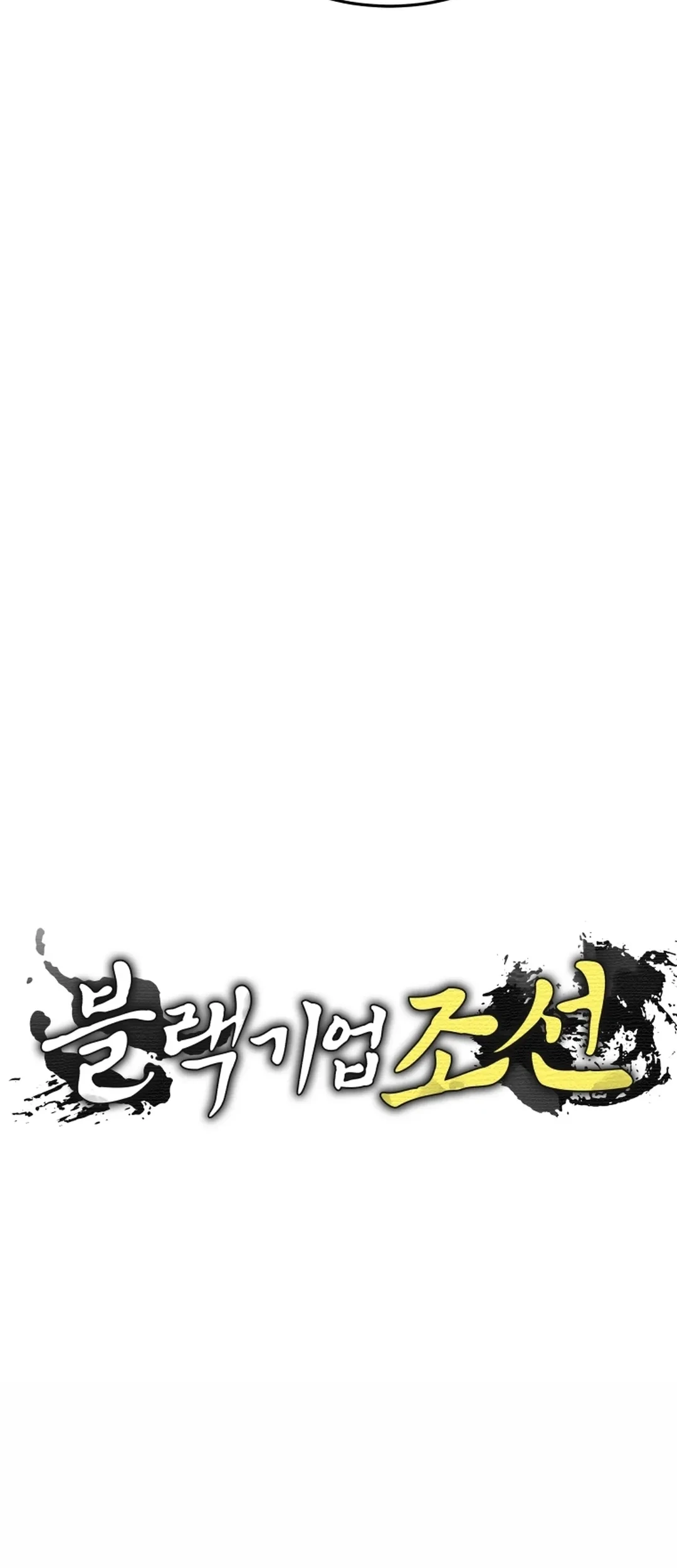 Black Corporation: Joseon Chapter 123 - halaman 18