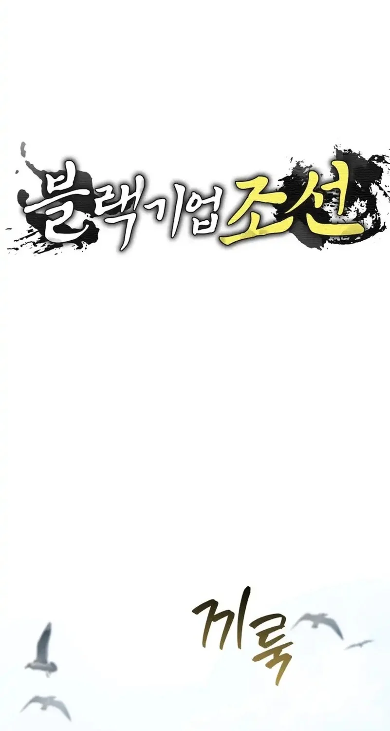Black Corporation: Joseon Chapter 126 - halaman 15