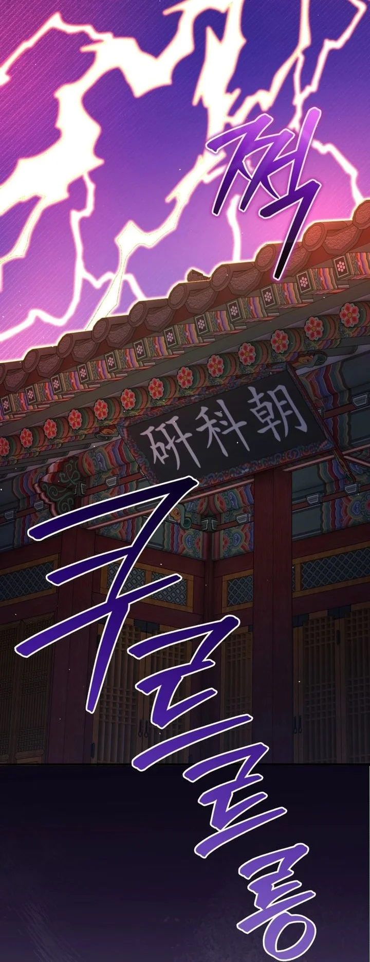 Black Corporation: Joseon Chapter 128 - halaman 91