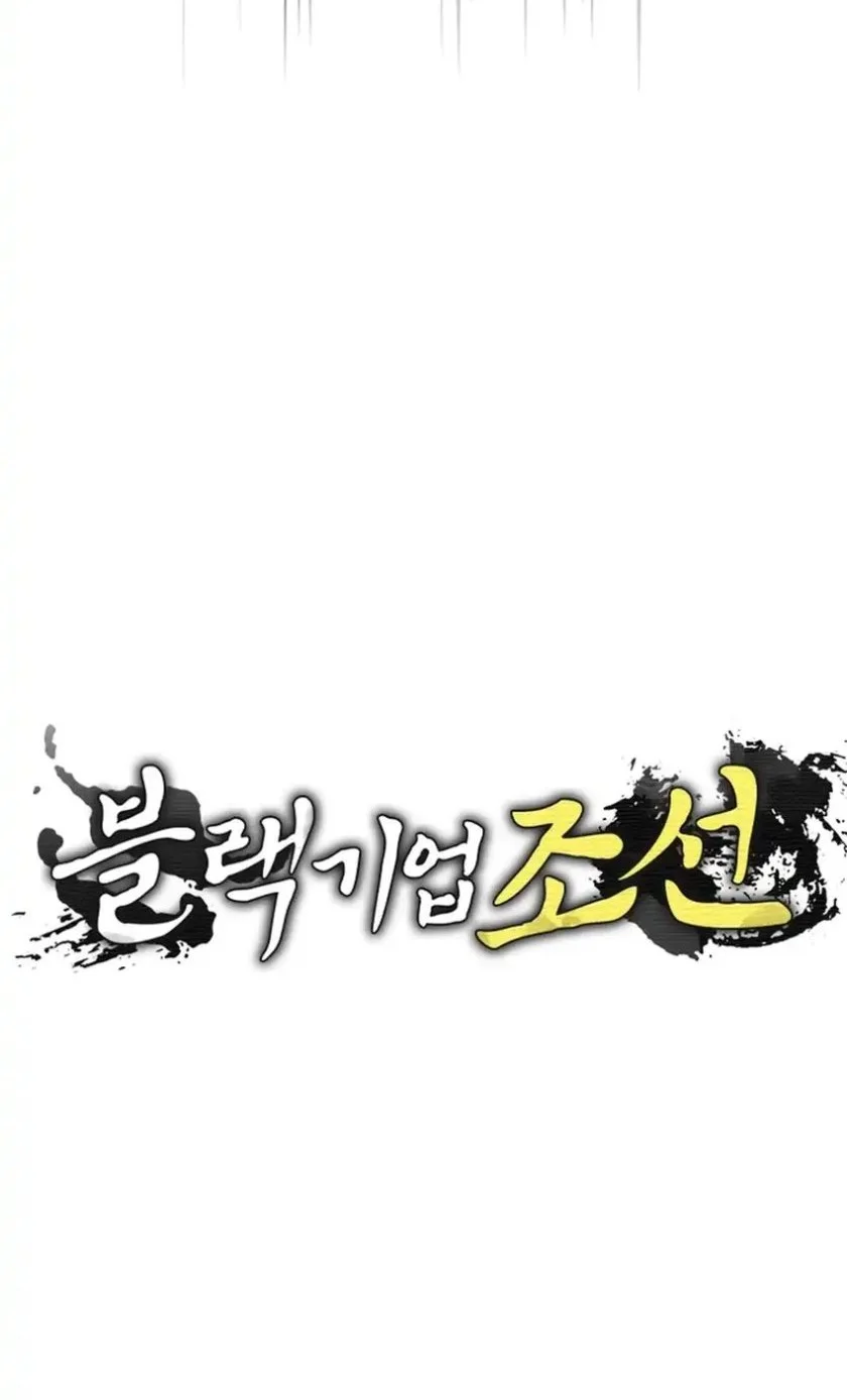 Black Corporation: Joseon Chapter 130 - halaman 36