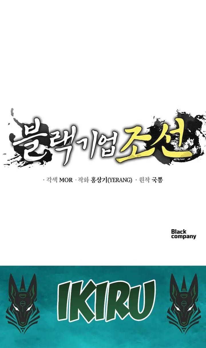 Black Corporation: Joseon Chapter 132 - halaman 79