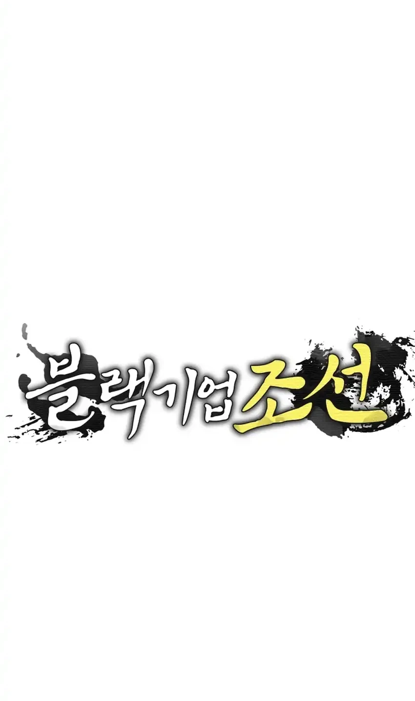 Black Corporation: Joseon Chapter 134 - halaman 52