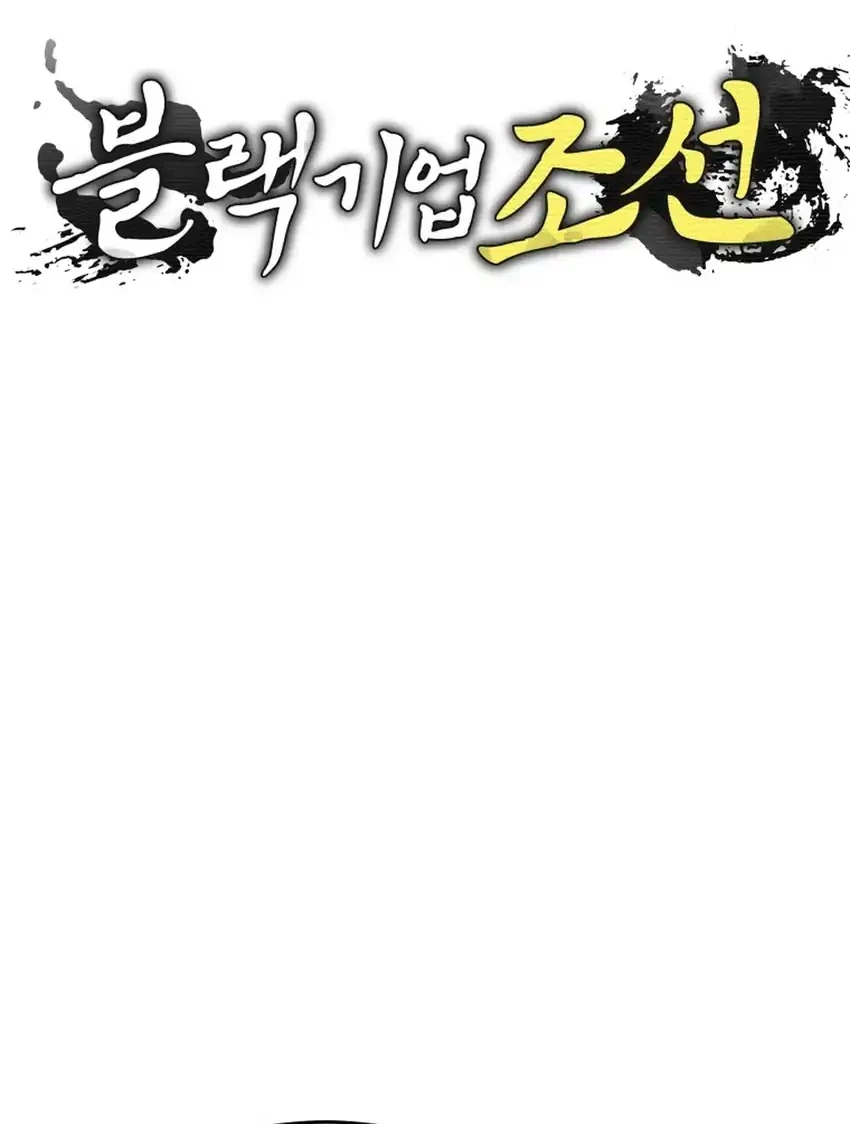 Black Corporation: Joseon Chapter 135 - halaman 16