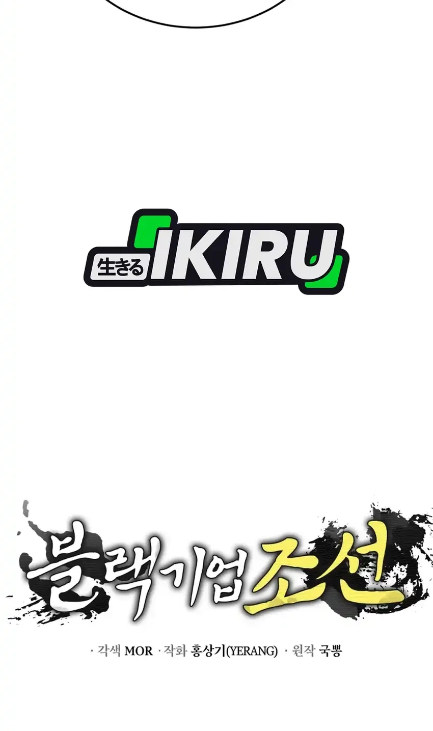 Black Corporation: Joseon Chapter 136 - halaman 100
