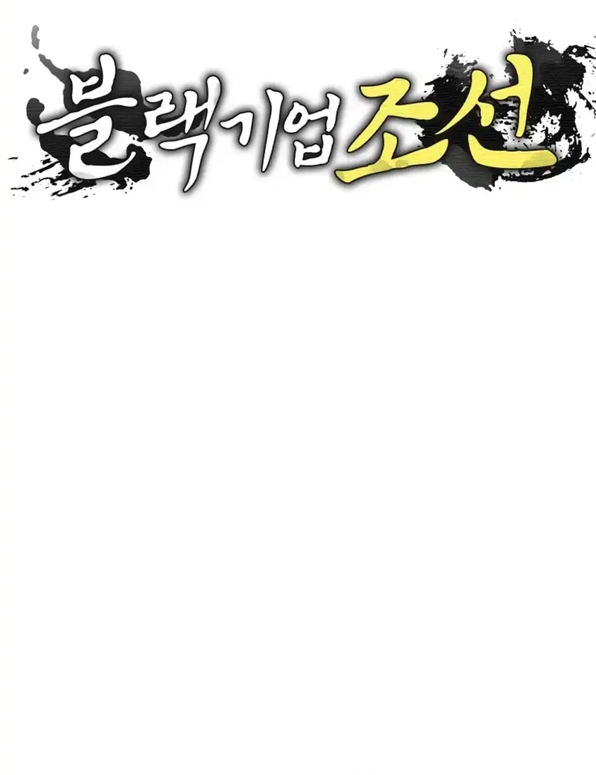 Black Corporation: Joseon Chapter 141 - halaman 27