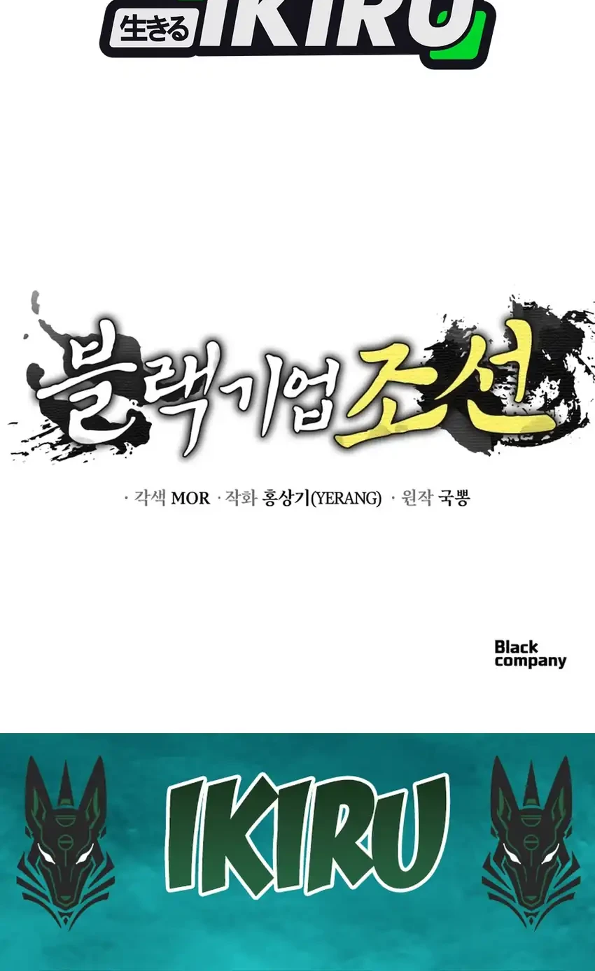 Black Corporation: Joseon Chapter 141 - halaman 99