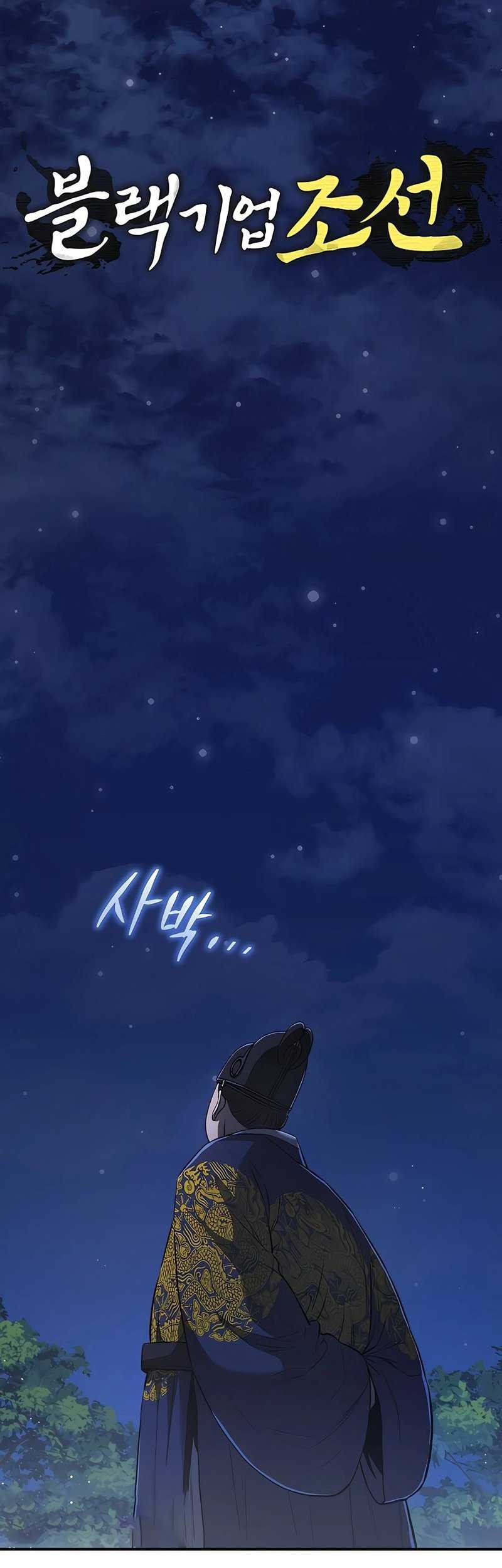 Black Corporation: Joseon Chapter 18 - halaman 6