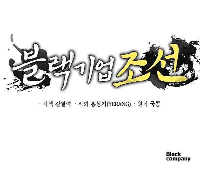 Black Corporation: Joseon Chapter 22 - halaman 64
