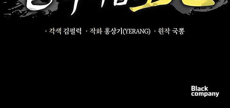 Black Corporation: Joseon Chapter 24 - halaman 59