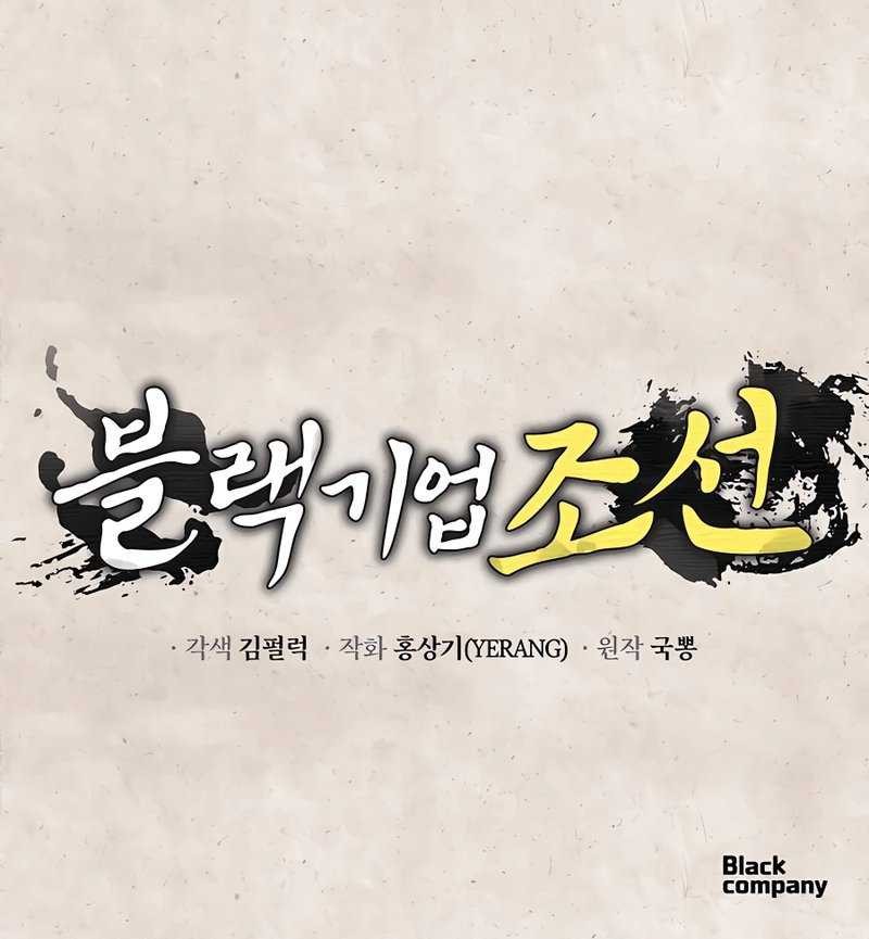 Black Corporation: Joseon Chapter 25 - halaman 60