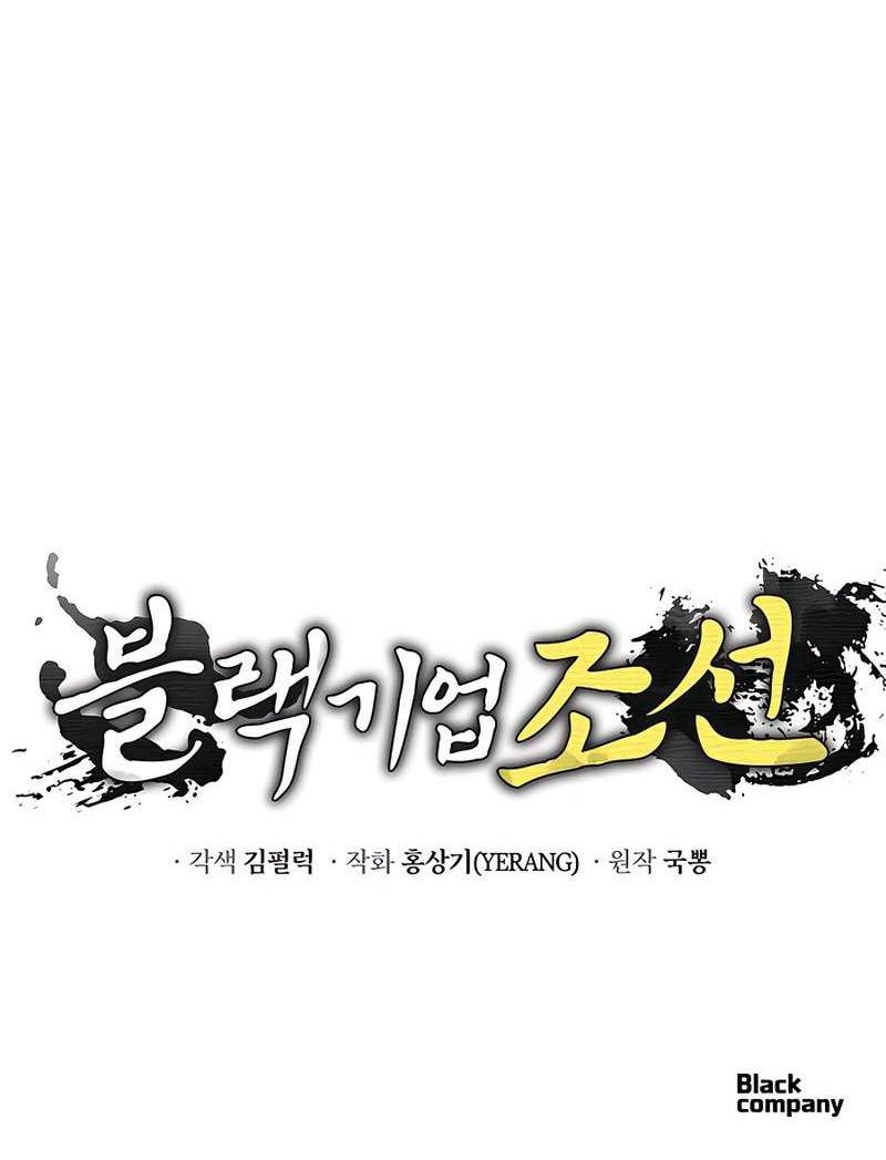 Black Corporation: Joseon Chapter 34 - halaman 53