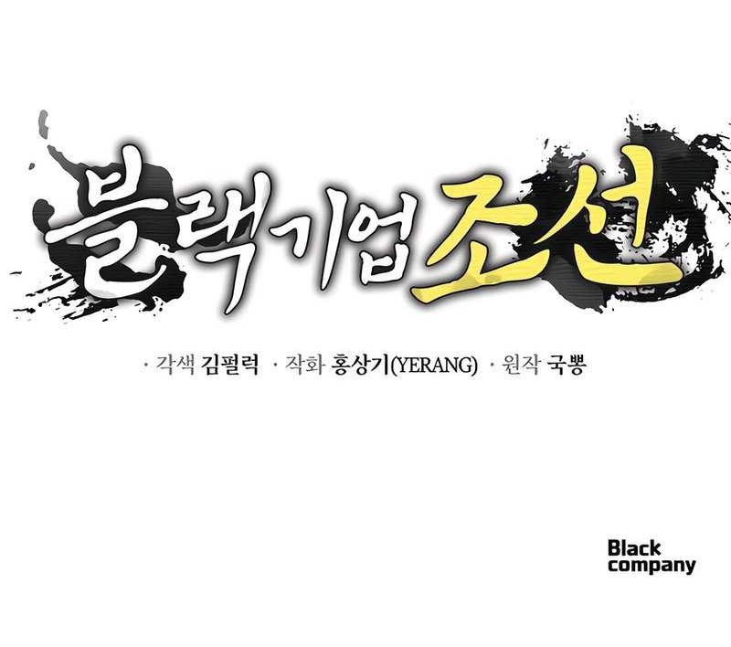 Black Corporation: Joseon Chapter 36 - halaman 59