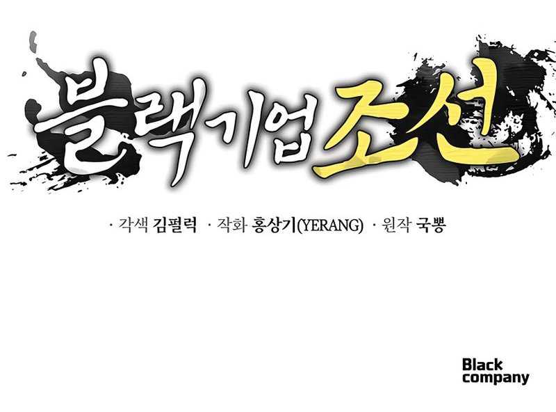Black Corporation: Joseon Chapter 4 - halaman 61