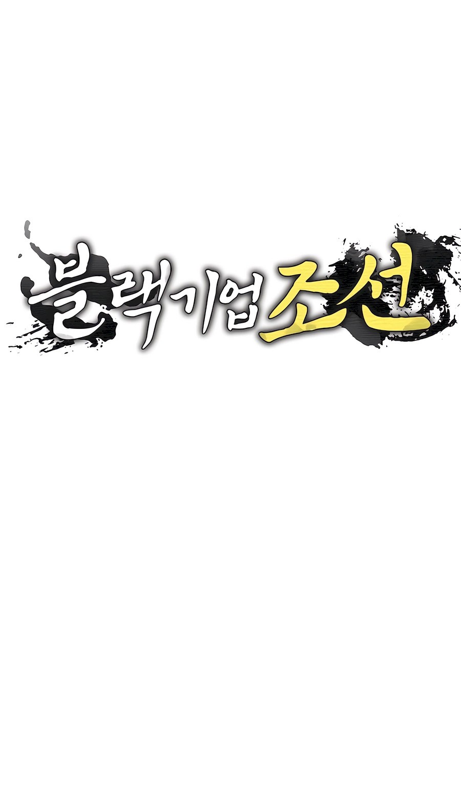 Black Corporation: Joseon Chapter 43 - halaman 7