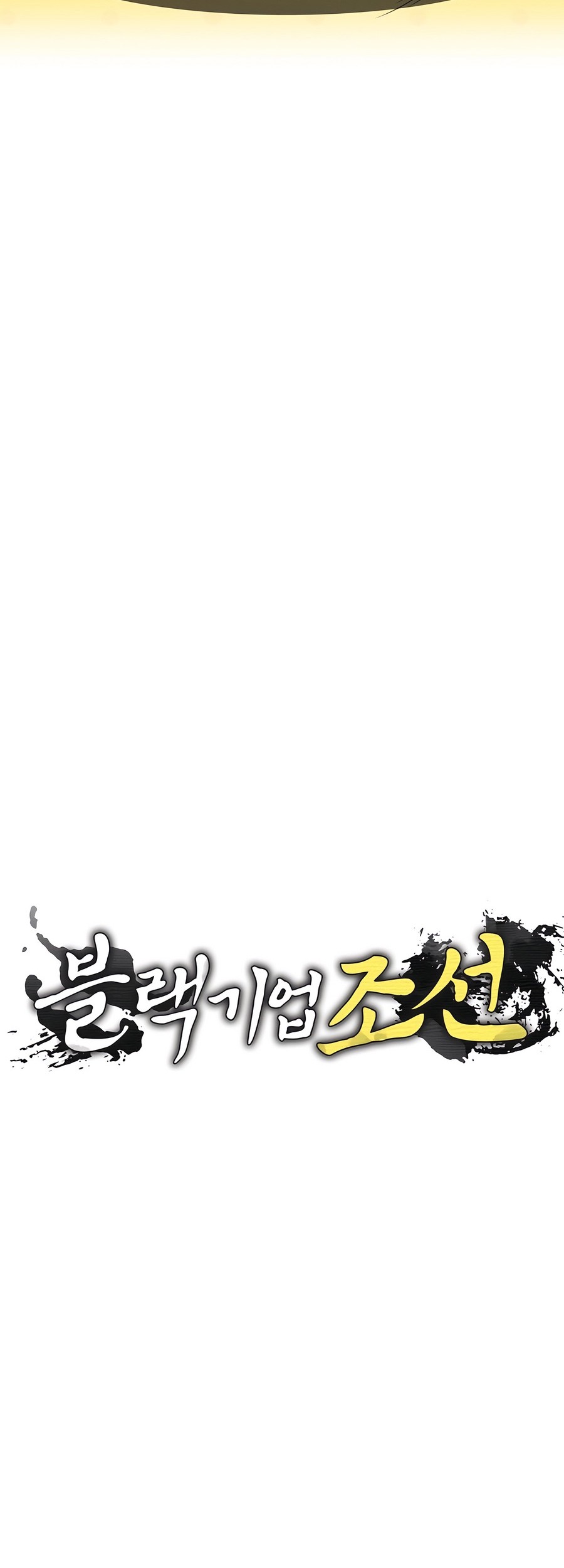 Black Corporation: Joseon Chapter 47 - halaman 14