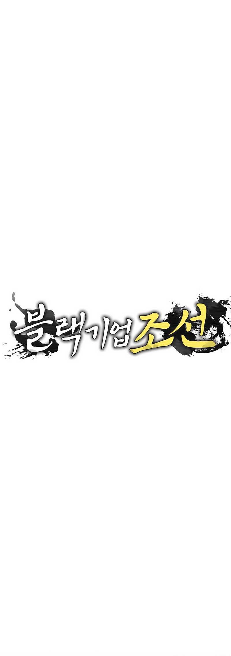 Black Corporation: Joseon Chapter 49 - halaman 14