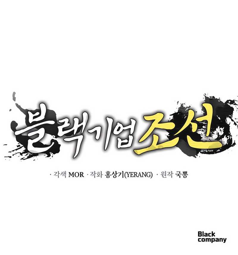 Black Corporation: Joseon Chapter 49 - halaman 61