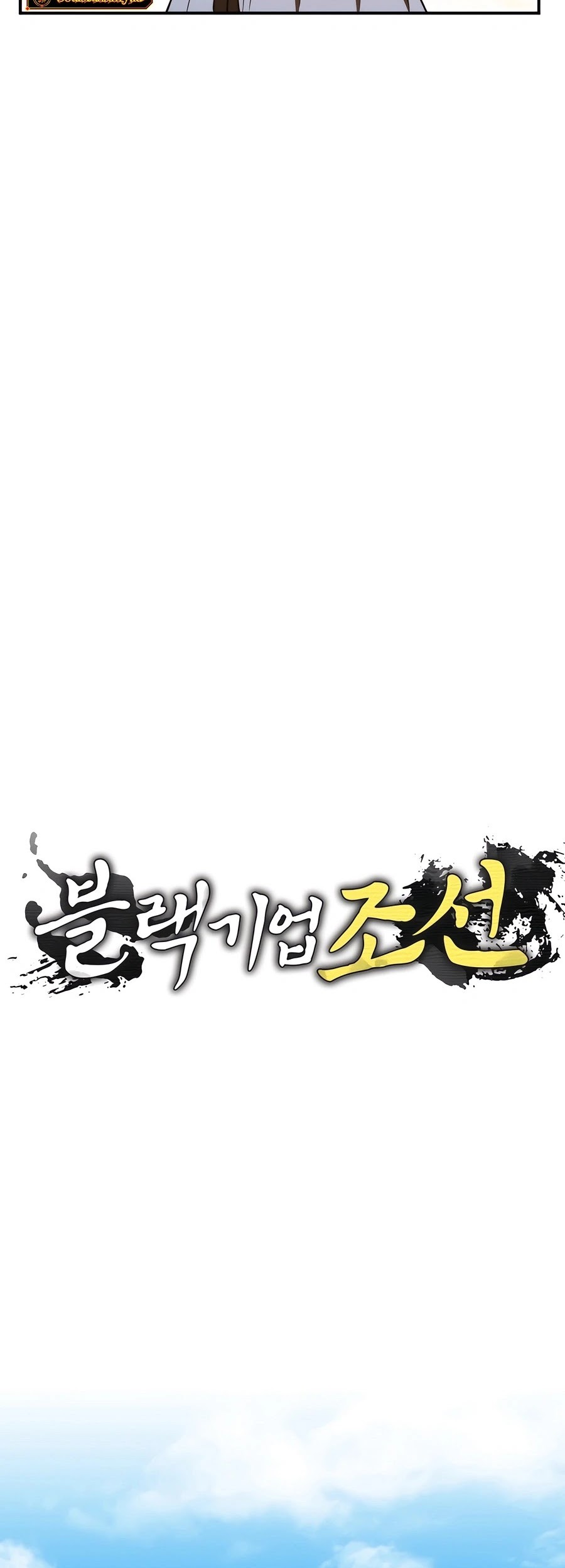 Black Corporation: Joseon Chapter 51 - halaman 15