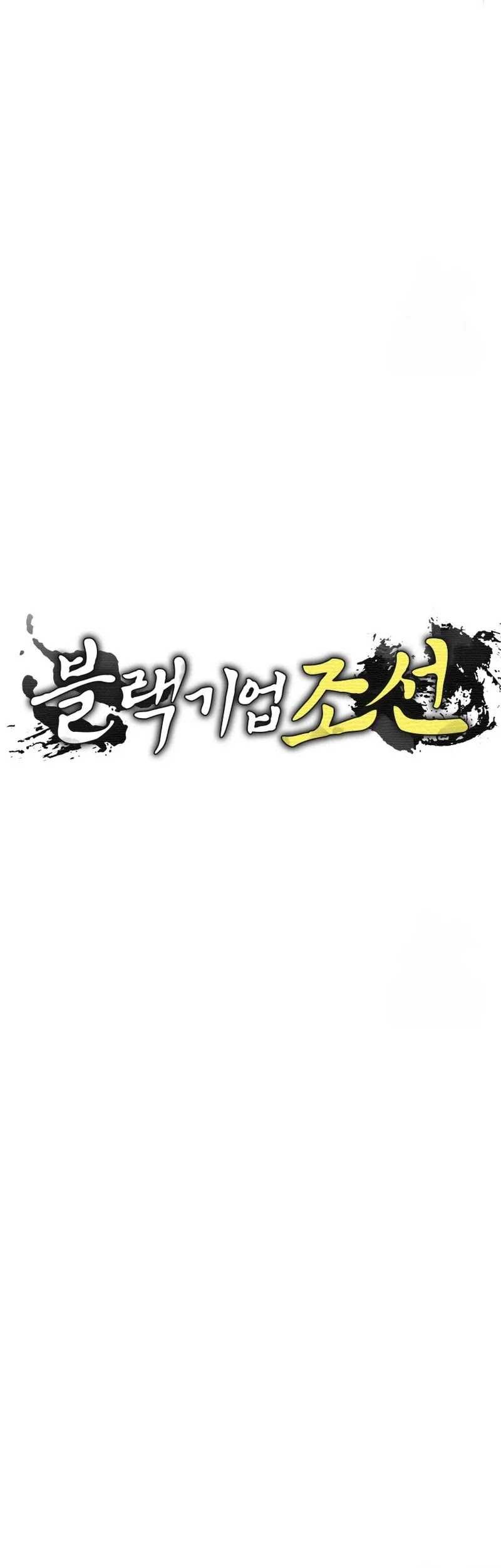 Black Corporation: Joseon Chapter 61 - halaman 26