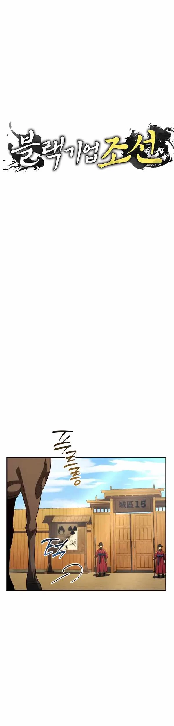 Black Corporation: Joseon Chapter 69 - halaman 13