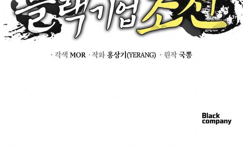 Black Corporation: Joseon Chapter 75 - halaman 67