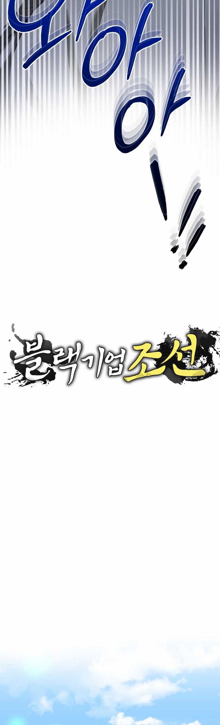 Black Corporation: Joseon Chapter 79 - halaman 19