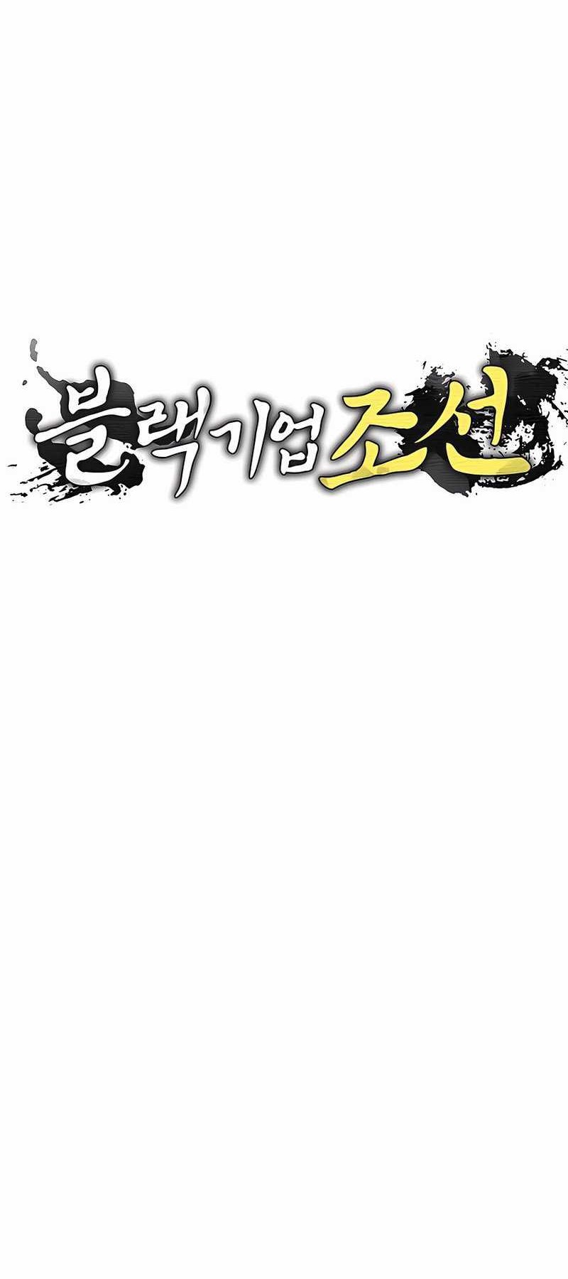 Black Corporation: Joseon Chapter 8 - halaman 19