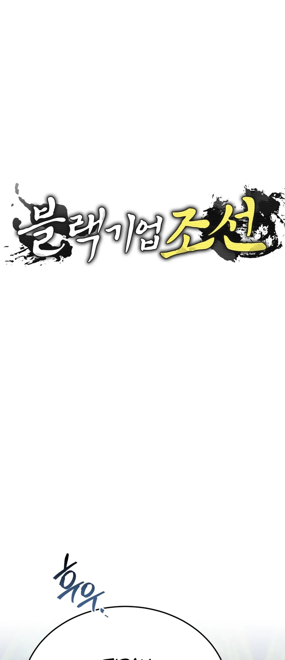 Black Corporation: Joseon Chapter 83 - halaman 15