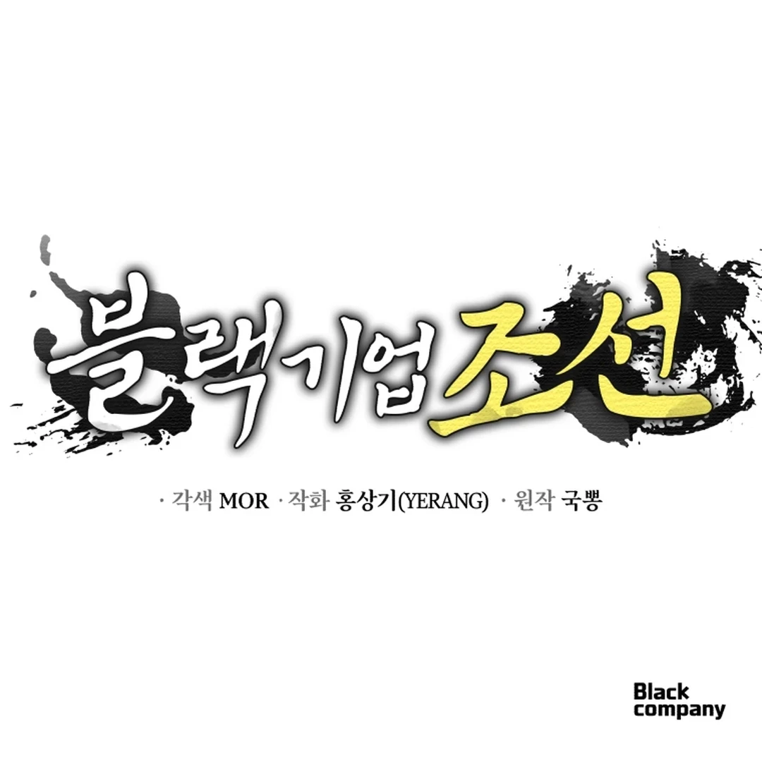 Black Corporation: Joseon Chapter 83 - halaman 97